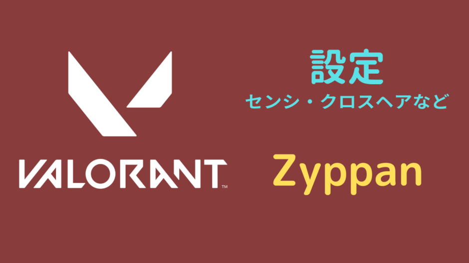 Zyppan 設定