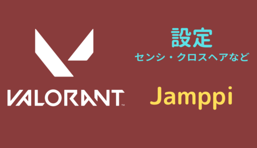 【2024年5月】Jamppi（ヤンピ）設定｜VALORANT・マウス感度・キーバインドなど