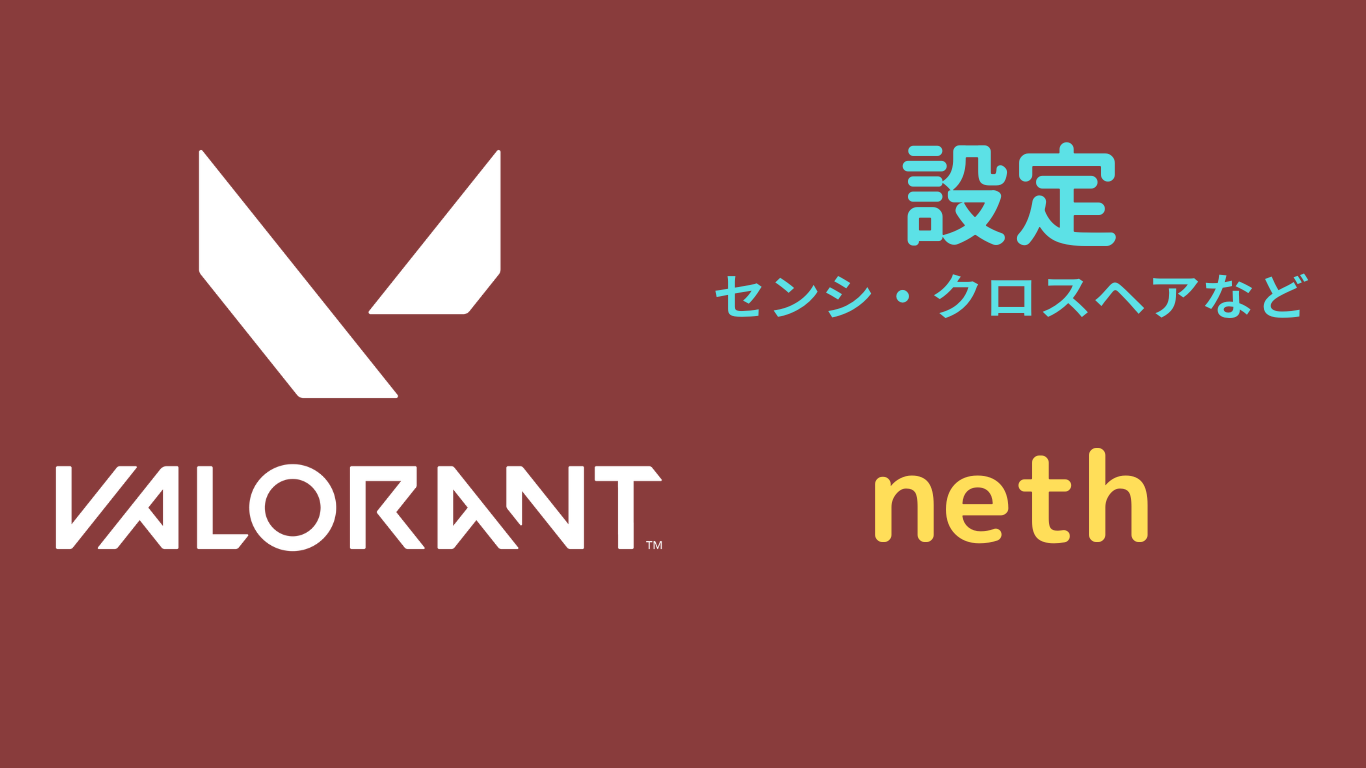 neth 設定