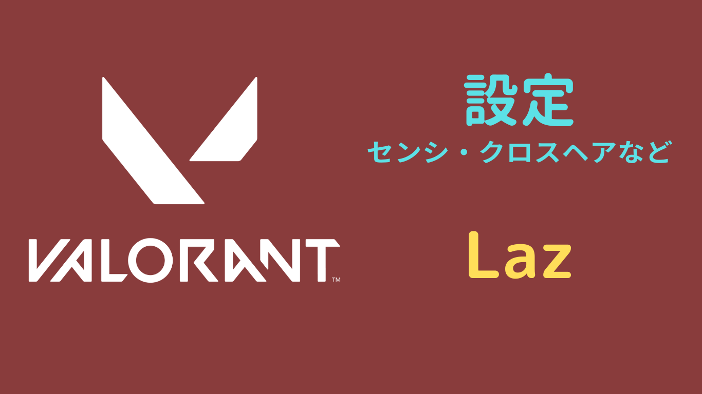 Laz 設定