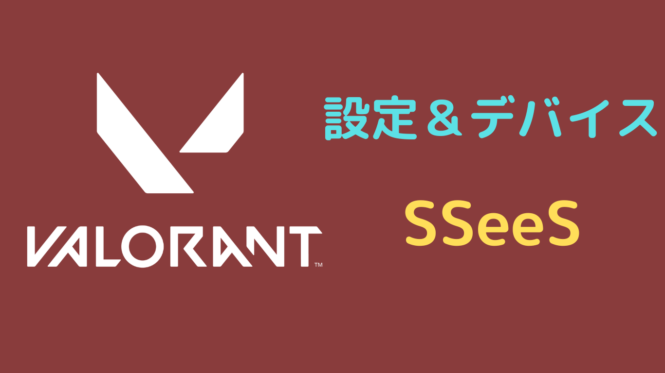 SSeeS 設定