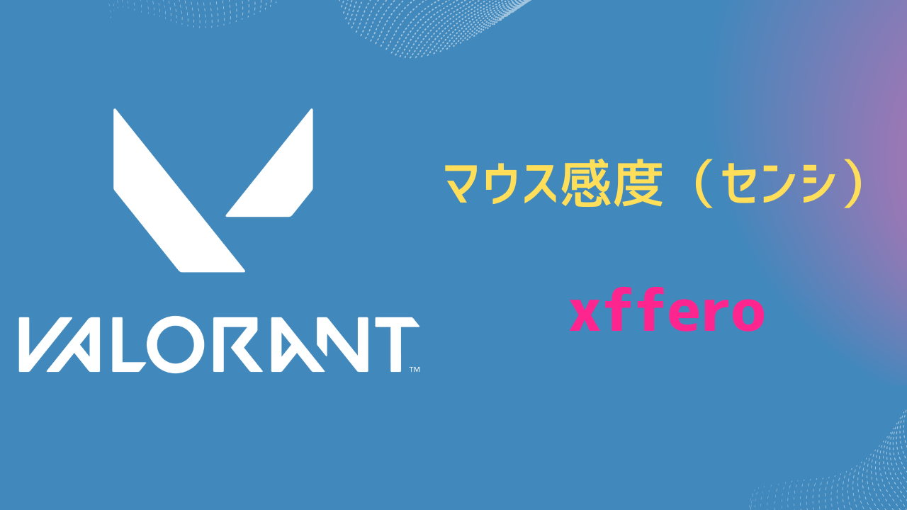 xffero センシ