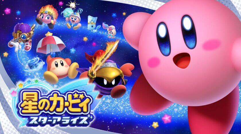 星のカービィ スターアライズ