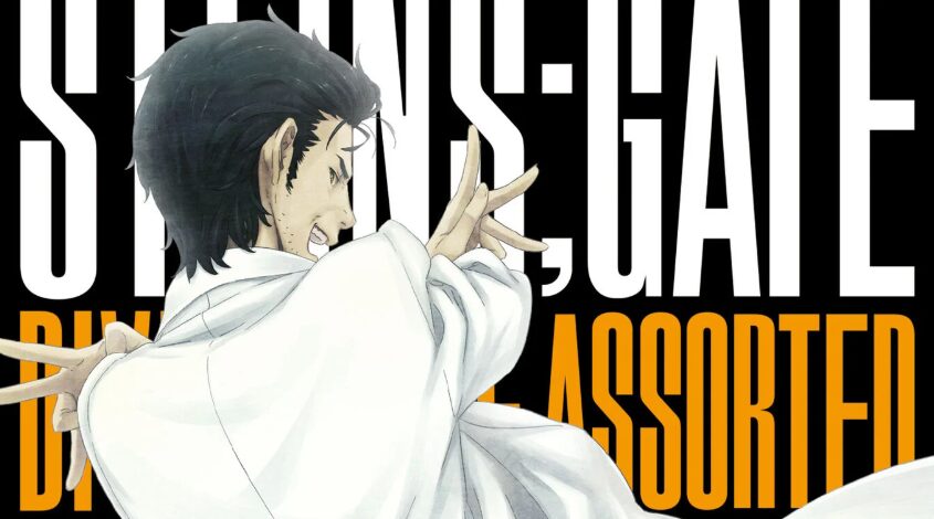 STEINS;GATE ダイバージェンシズ アソート